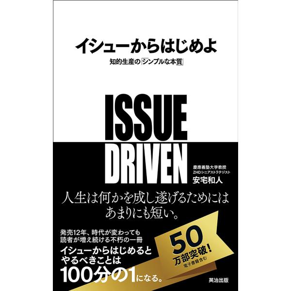 イシューからはじめよ??知的生産の「シンプルな本質」