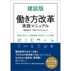 建設版 働き方改革実践マニュアル｜daikokuya-store5