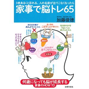 家事で脳トレ65?何歳になっても脳が成長する家事のHOW TO｜daikokuya-store5