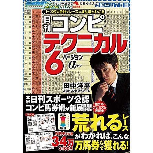 日刊コンピ テクニカル6バージョンα (革命競馬)