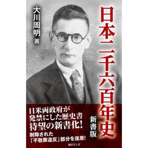 日本二千六百年史 新書版｜daikokuya-store5