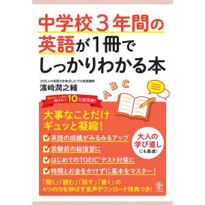 中学校3年間の英語が1冊でしっかりわかる本｜daikokuya-store5