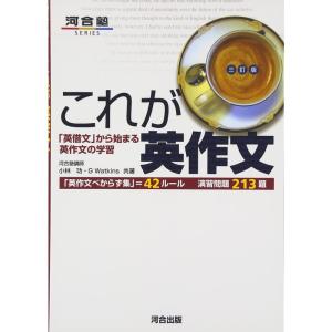 これが英作文?「英借文」から始まる英作文の学習 (河合塾シリーズ)｜daikokuya-store5