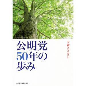 公明党50年の歩み｜daikokuya-store5