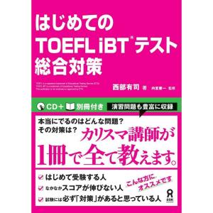 はじめてのTOEFL iBT?テスト総合対策｜daikokuya-store5