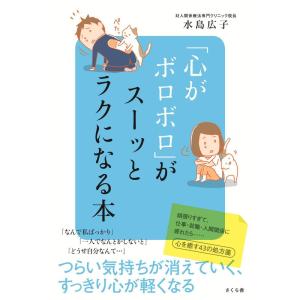 「心がボロボロ」がスーッとラクになる本｜daikokuya-store5