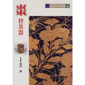 棗?替茶器 (茶道具の世界)｜daikokuya-store5