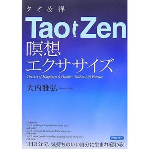 Tao Zen(タオ&禅)瞑想エクササイズ｜daikokuya-store5