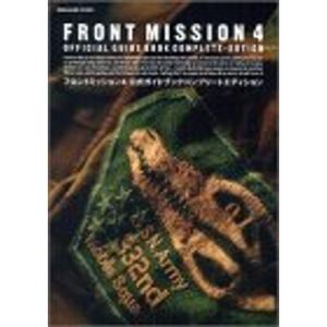 フロントミッション4 公式ガイドブックコンプリートエディション｜daikokuya-store5