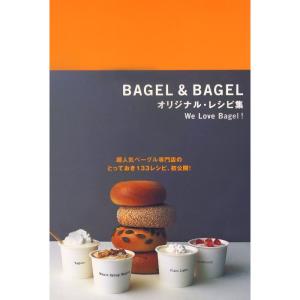 BAGEL&BAGELオリジナル・レシピ集?We Love Bagel 超人気べーグル専門店のとっておき133レシピ、初公開｜daikokuya-store5