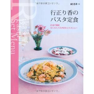 行正り香のパスタ定食 (ESSEの本)｜daikokuya-store5