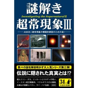 謎解き超常現象3｜daikokuya-store5