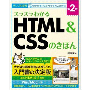 スラスラわかるHTML&CSSのきほん 第2版｜daikokuya-store5