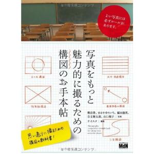 写真をもっと魅力的に撮るための構図のお手本帖｜daikokuya-store5