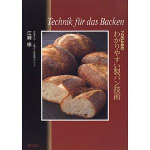 プロのためのわかりやすい製パン技術｜daikokuya-store5