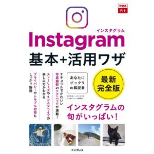 できるfit Instagram インスタグラム 基本+活用ワザ｜daikokuya-store5