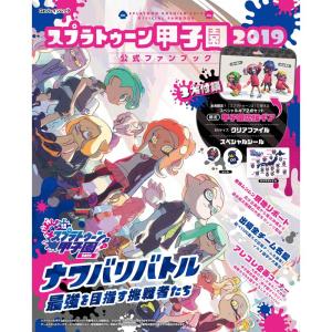 スプラトゥーン甲子園2019 公式ファンブック (カドカワゲームムック)｜daikokuya-store5