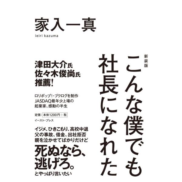 新装版 こんな僕でも社長になれた