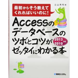 Accessのデータベースのツボとコツがゼッタイにわかる本2013/2010対応｜daikokuya-store5