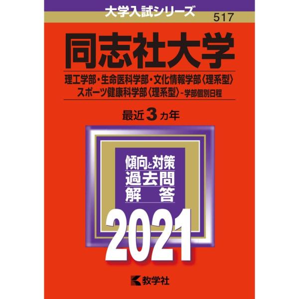 同志社大学 学部入試情報サイト