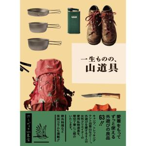一生ものの、山道具｜daikokuya-store5