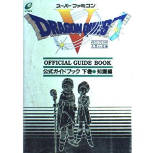 ドラゴンクエストV 天空の花嫁 公式ガイドブック...の商品画像