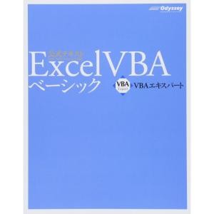 VBAエキスパート公式テキスト Excel VBA ベーシック 模擬問題プログラム付き｜daikokuya-store5
