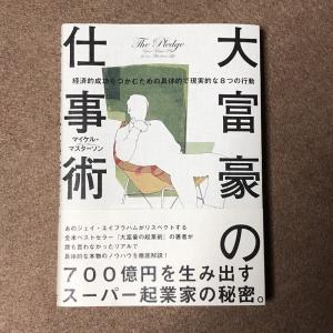 大富豪の仕事術?経済的成功をつかむための具体的で現実的な8つの行動｜daikokuya-store5