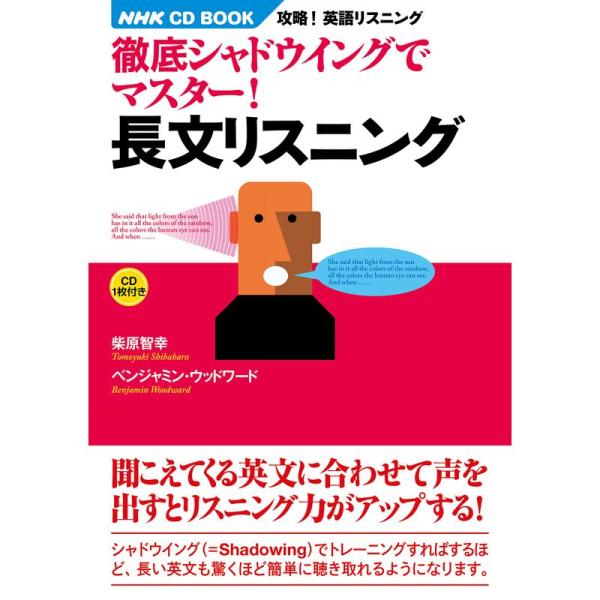 攻略 英語リスニング 徹底シャドウイングでマスター 長文リスニング (NHK CDブック)