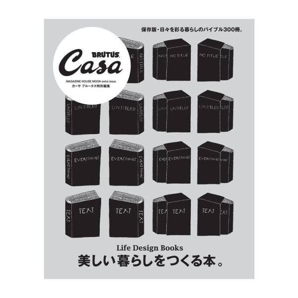 Casa BRUTUS特別編集 美しい暮らしをつくる本。(マガジンハウスムック CASA BRUTU...