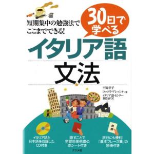 30日で学べるイタリア語文法｜daikokuya-store5