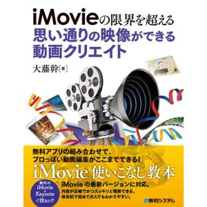 iMovieの限界を超える 思い通りの映像ができる動画クリエイト｜daikokuya-store5