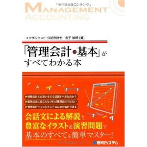 「管理会計の基本」がすべてわかる本｜daikokuya-store5