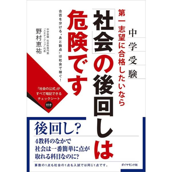 中学受験 回し合格とは