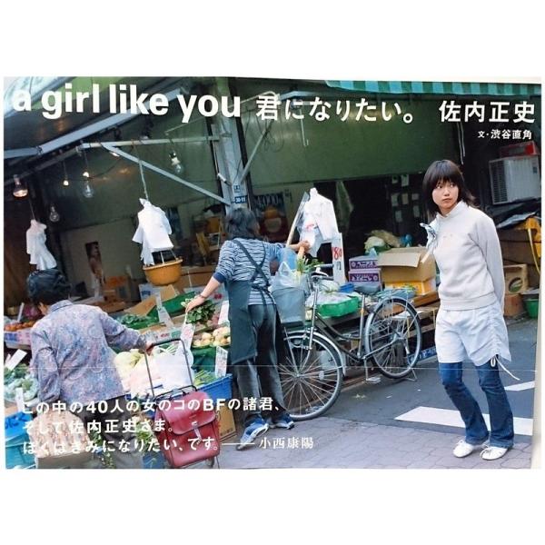 a girl like you 君になりたい。