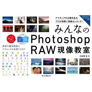みんなの Photoshop RAW 現像教室｜daikokuya-store5