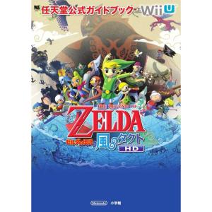 ゼルダの伝説 風のタクト HD: 任天堂公式ガイドブック (ワンダーライフスペシャル Wii U任天堂公式ガイドブック)｜daikokuya-store5