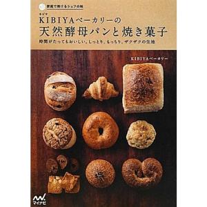 家庭で焼けるシェフの味 KIBIYAベーカリーの天然酵母パンと焼き菓子 ?時間がたってもおいしい。しっとり、もっちり、ザクザクの生地?｜daikokuya-store5