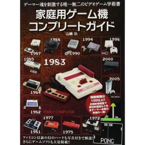 家庭用ゲーム機コンプリート ガイド｜daikokuya-store5