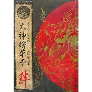 大神絵草子 絆 -大神設定画集-の商品画像