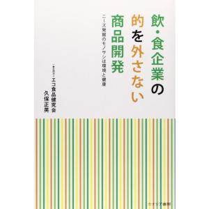 飲・食企業の的を外さない商品開発?ニーズ発掘のモノサシは環境と健康｜daikokuya-store5