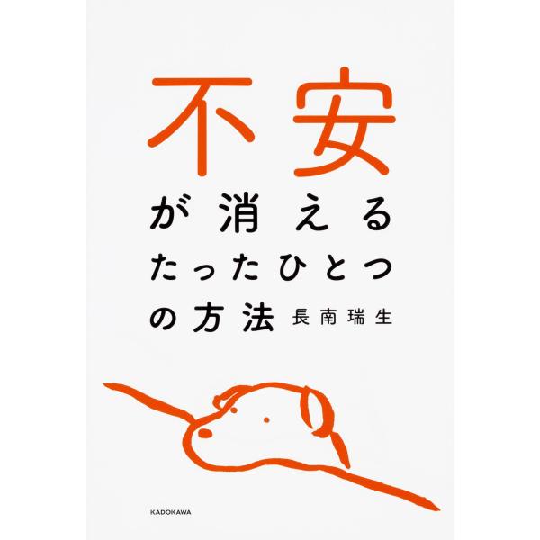 不安が消えるたったひとつの方法