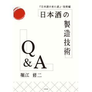 日本酒の製造技術Q&A?『日本酒の来た道』・技術編｜daikokuya-store5