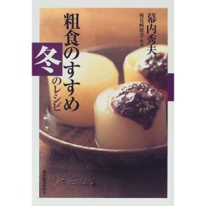 粗食のすすめ 冬のレシピ｜daikokuya-store5