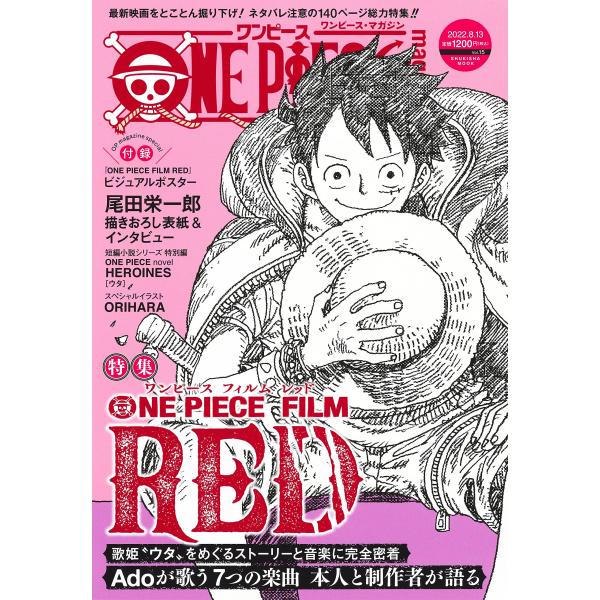 ONE PIECE magazine Vol.15 (集英社ムック)