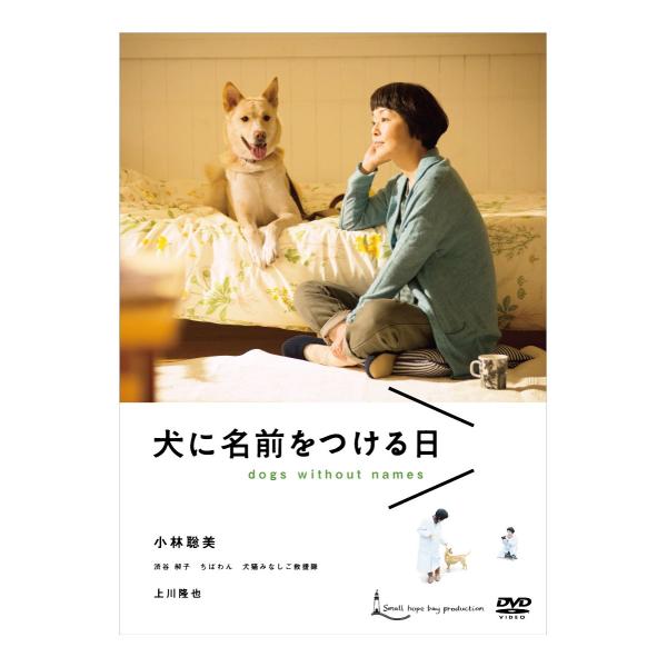 犬に名前をつける日