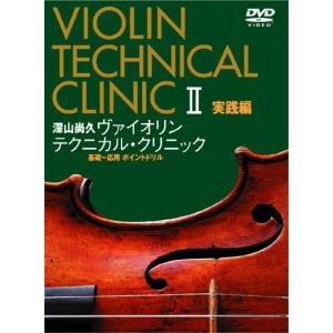 DVD 深山尚久 ヴァイオリン テクニカル・クリニック Amazon.com: 深山