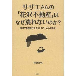 サザエさんの「花沢不動産」はなぜ潰れないのか?｜daikokuya-store5