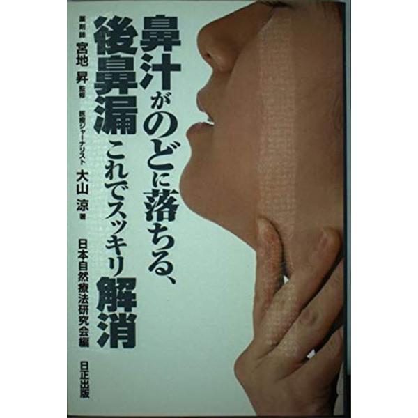 鼻汁がのどに落ちる、後鼻漏 これでスッキリ解消