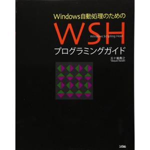 Windows自動処理のためのWSHプログラミングガイド｜daikokuya-store5